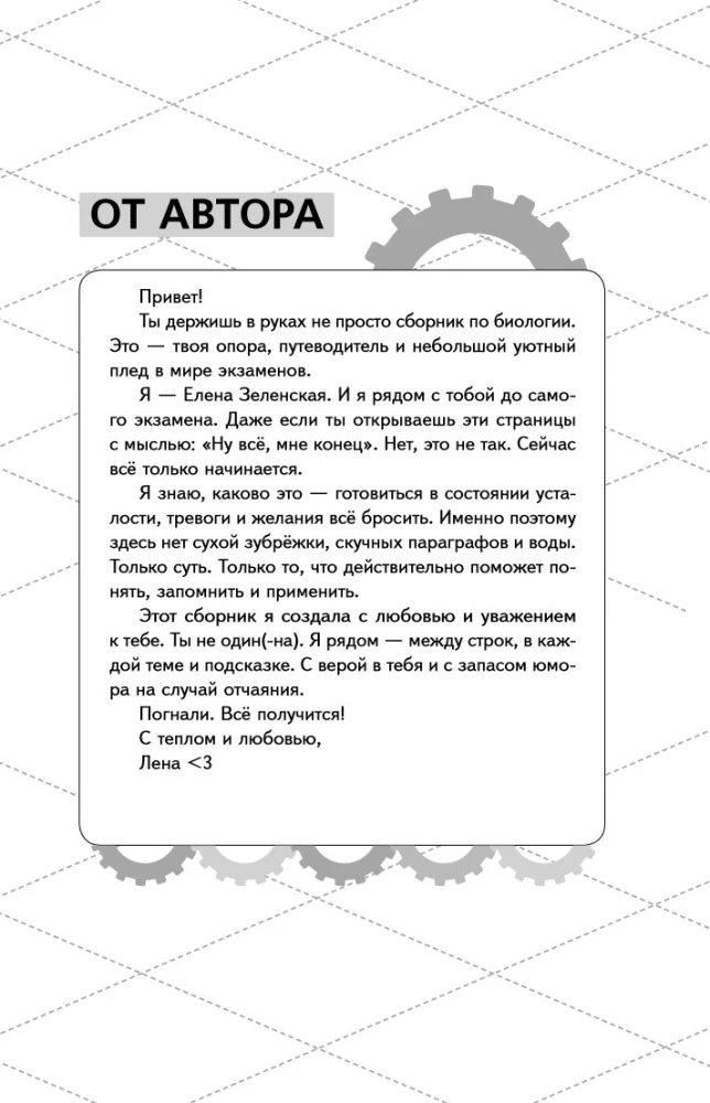 ОГЭ. Биология