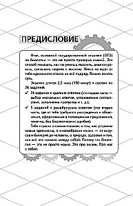 ОГЭ. Биология