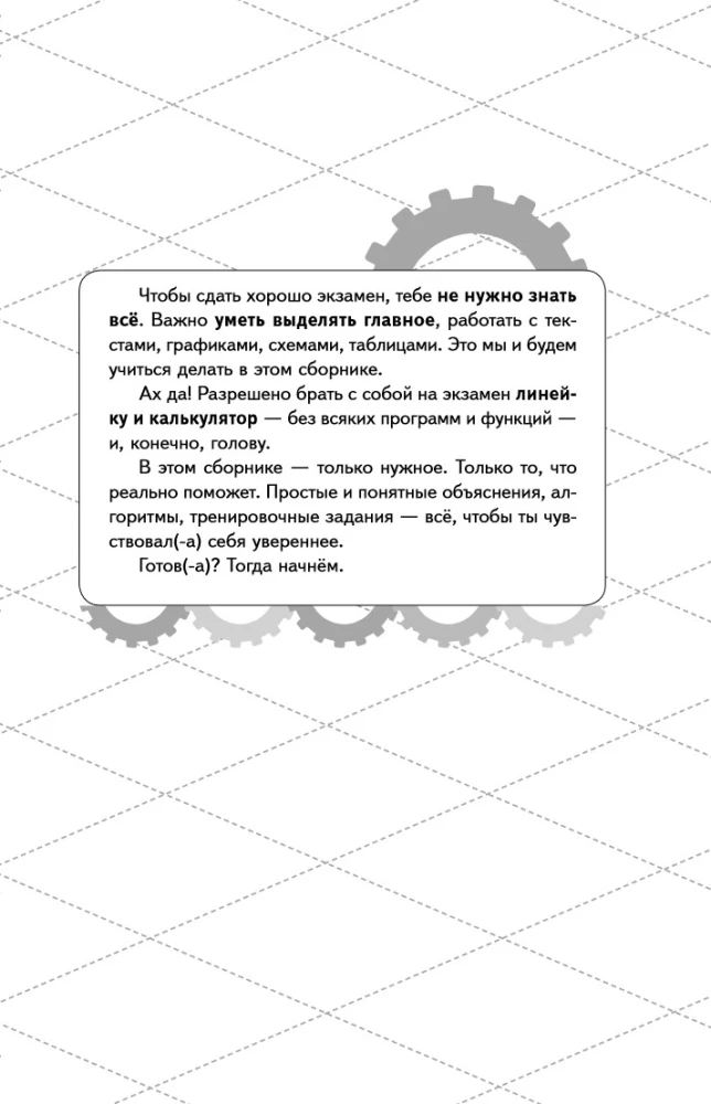 ОГЭ. Биология