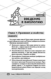 ОГЭ. Биология