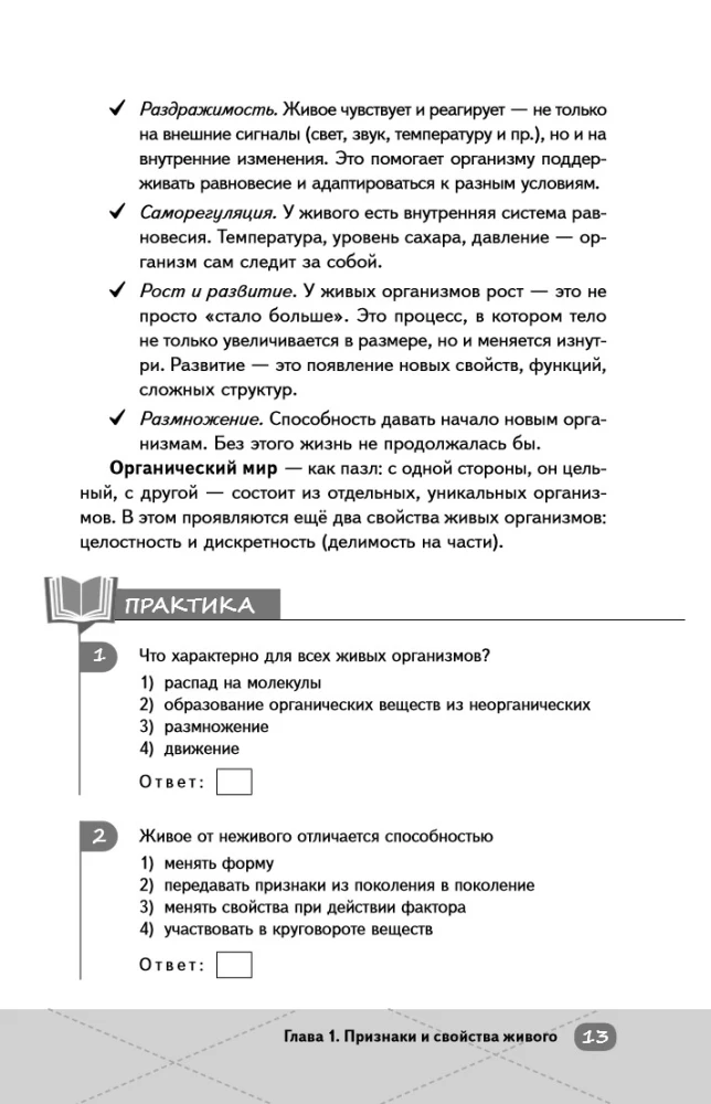 ОГЭ. Биология