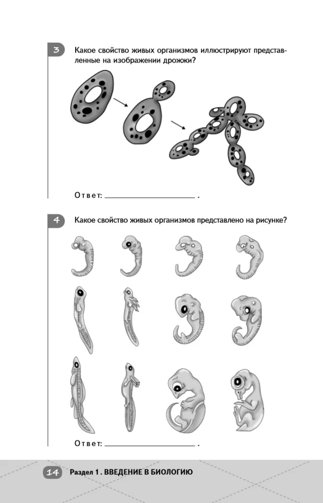 ОГЭ. Биология