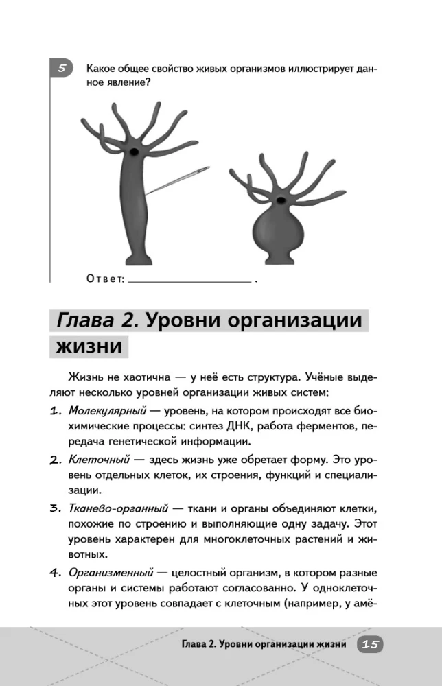 ОГЭ. Биология