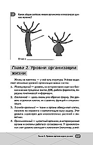 ОГЭ. Биология