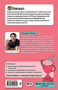 ЕГЭ. Химия. Неорганическая химия