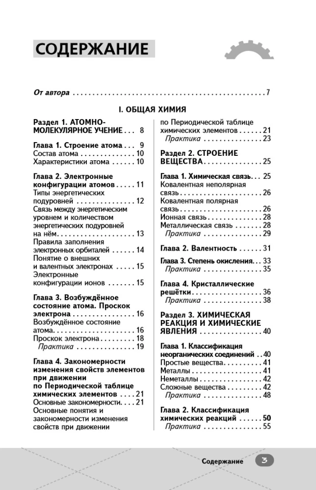 ЕГЭ. Химия. Неорганическая химия