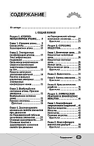 ЕГЭ. Химия. Неорганическая химия