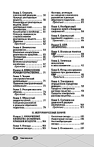 ЕГЭ. Химия. Неорганическая химия