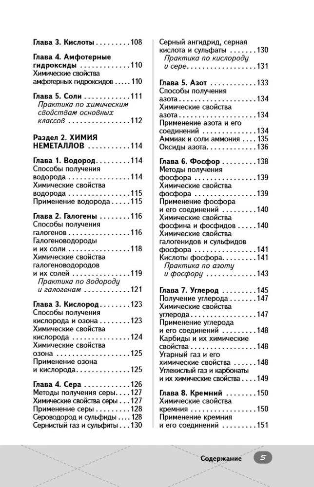 ЕГЭ. Химия. Неорганическая химия