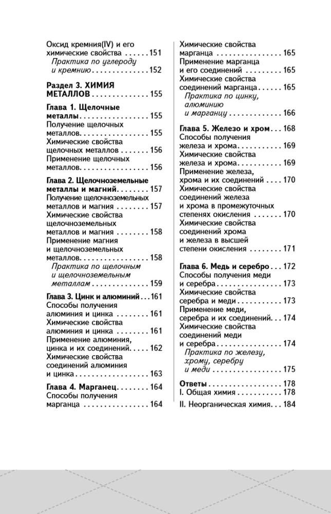 ЕГЭ. Химия. Неорганическая химия