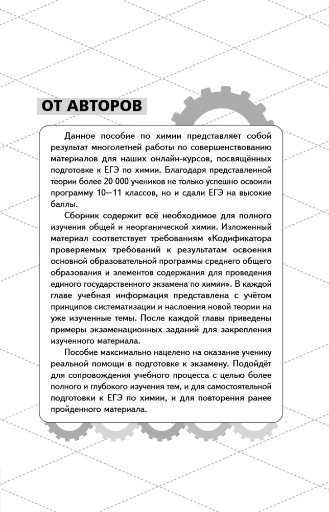 ЕГЭ. Химия. Неорганическая химия