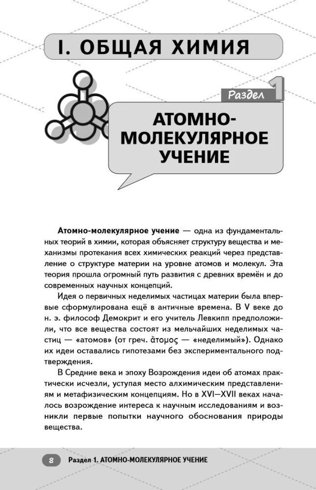 ЕГЭ. Химия. Неорганическая химия