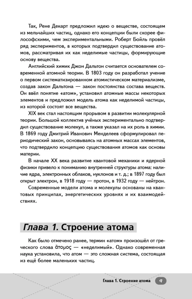 ЕГЭ. Химия. Неорганическая химия