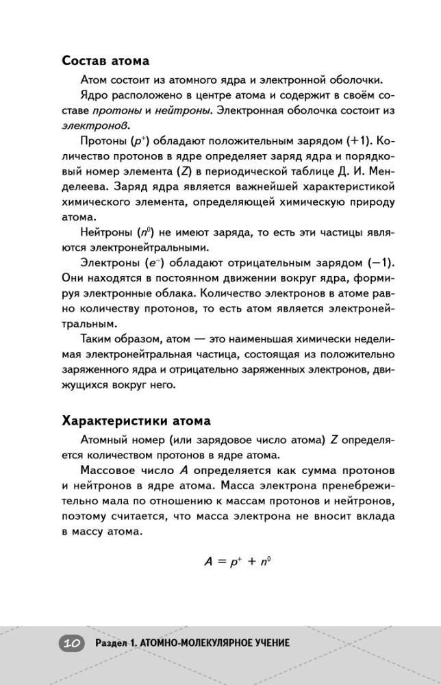 ЕГЭ. Химия. Неорганическая химия