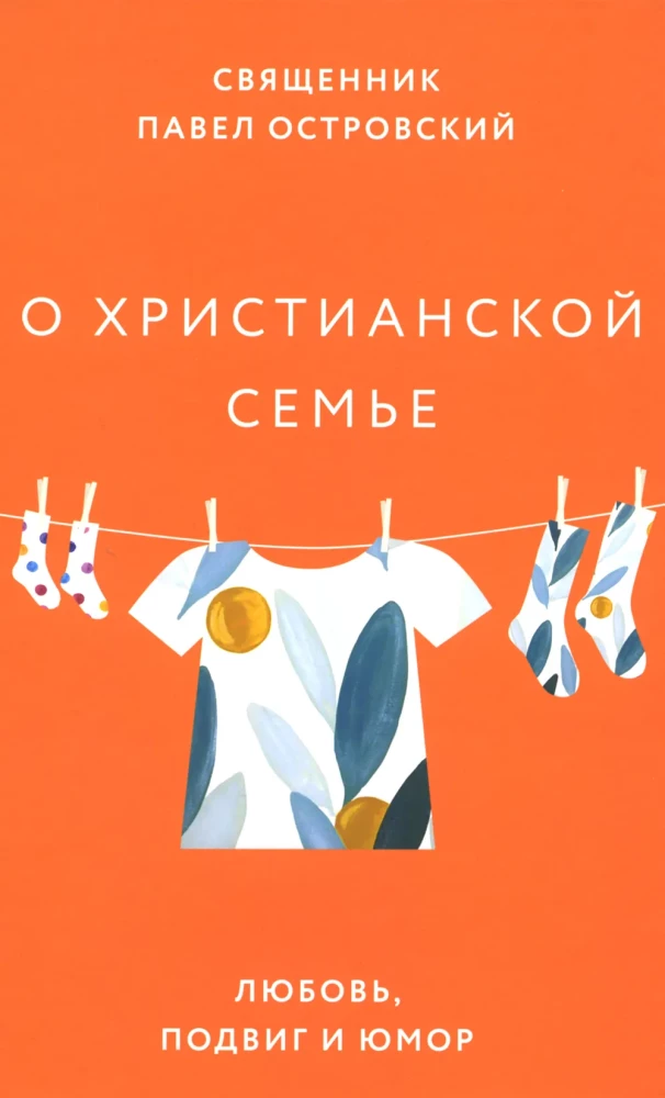 Par kristīgo ģimeni. Mīlestība, varonība un humors