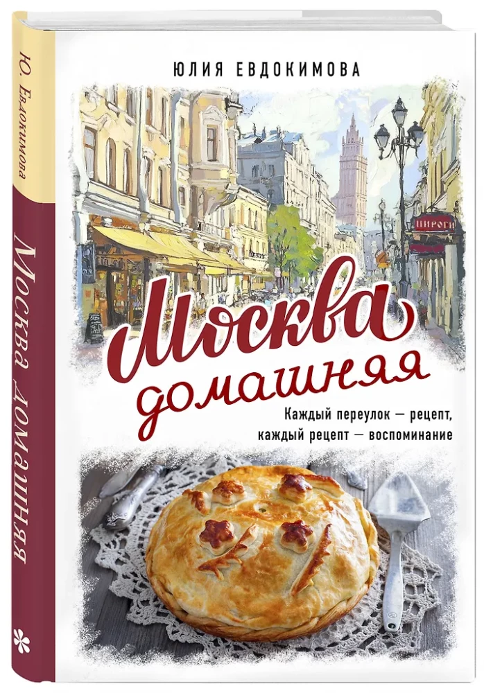 Moscow at Home. Every Alley is a Recipe, Every Recipe is a Memory