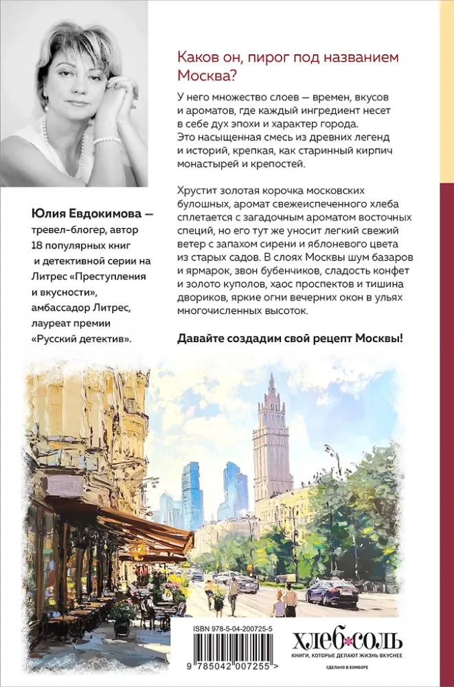 Moscow at Home. Every Alley is a Recipe, Every Recipe is a Memory