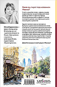 Moscow at Home. Every Alley is a Recipe, Every Recipe is a Memory