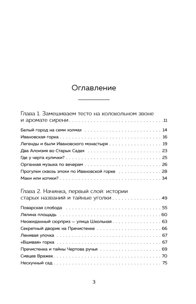 Moscow at Home. Every Alley is a Recipe, Every Recipe is a Memory