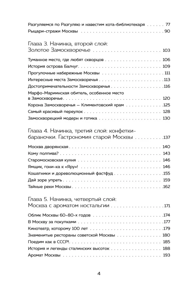 Moscow at Home. Every Alley is a Recipe, Every Recipe is a Memory