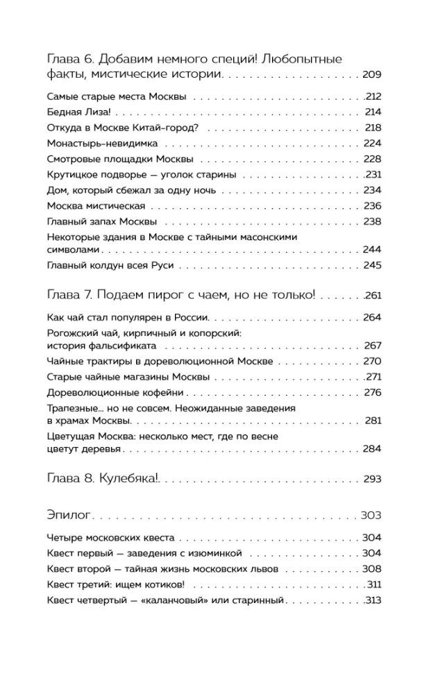 Moscow at Home. Every Alley is a Recipe, Every Recipe is a Memory