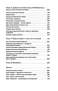 Moscow at Home. Every Alley is a Recipe, Every Recipe is a Memory