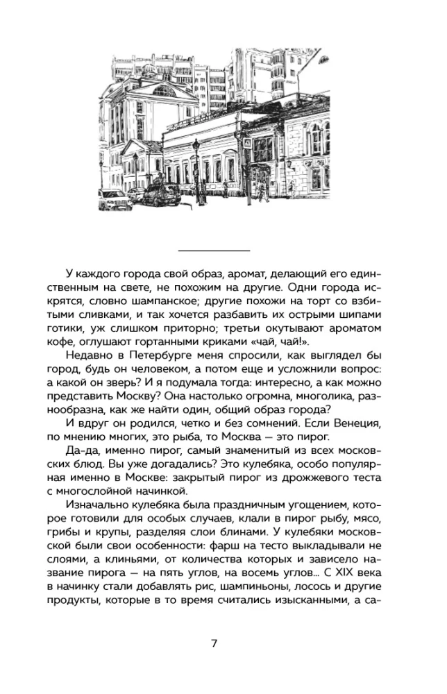 Moscow at Home. Every Alley is a Recipe, Every Recipe is a Memory