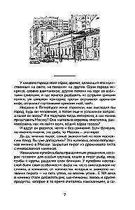 Moscow at Home. Every Alley is a Recipe, Every Recipe is a Memory