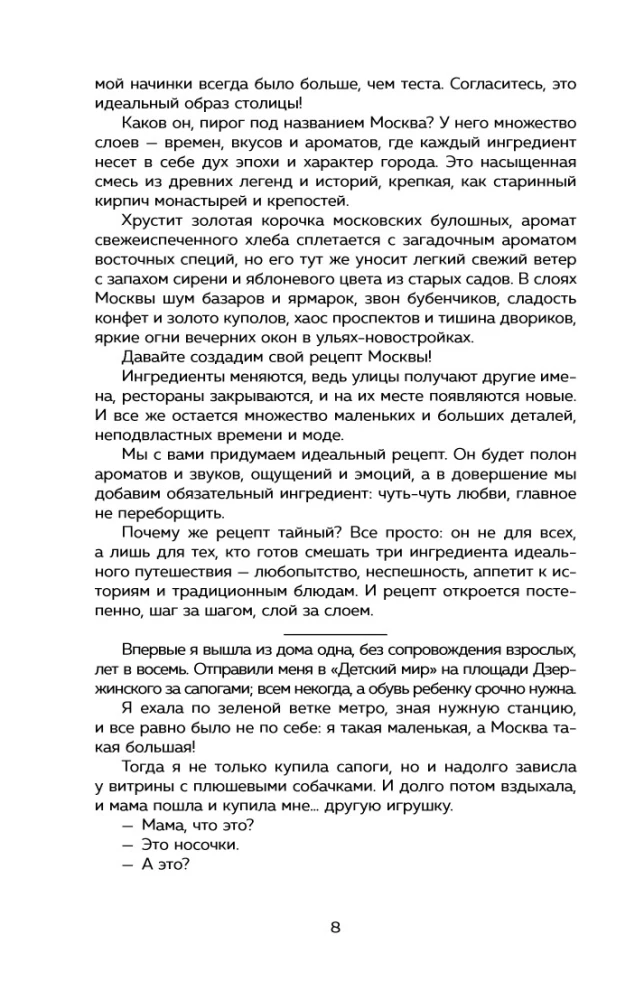 Moscow at Home. Every Alley is a Recipe, Every Recipe is a Memory