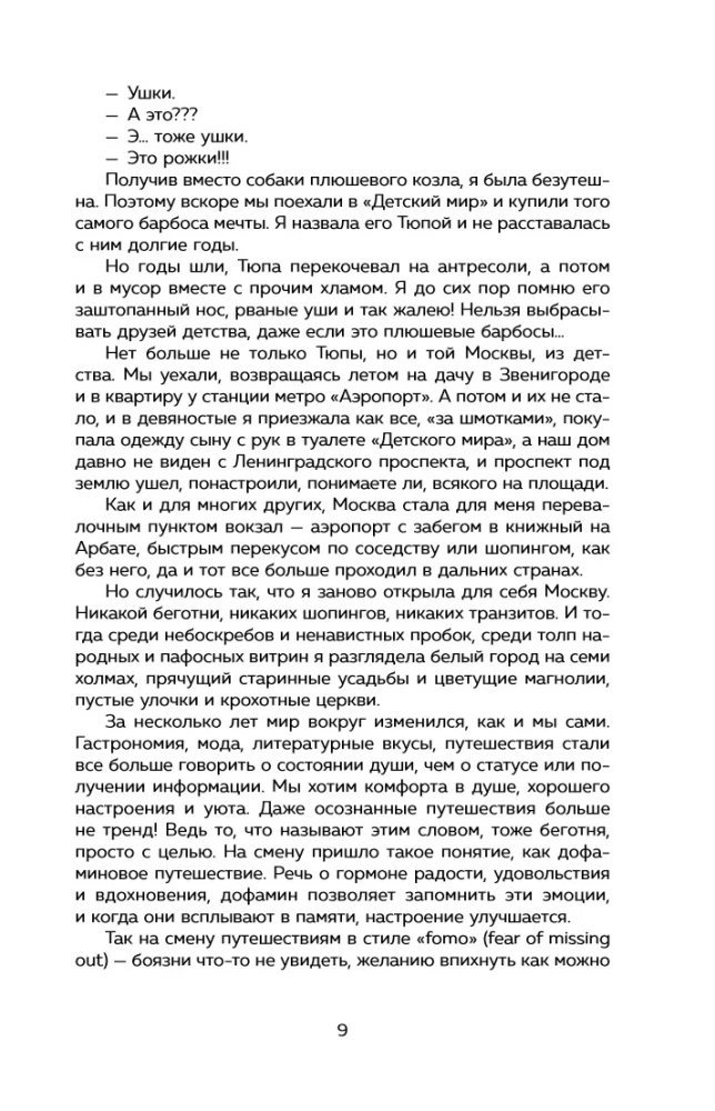 Moscow at Home. Every Alley is a Recipe, Every Recipe is a Memory