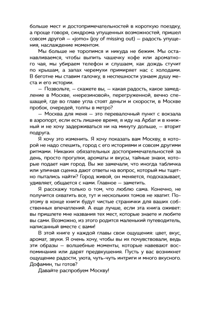 Moscow at Home. Every Alley is a Recipe, Every Recipe is a Memory