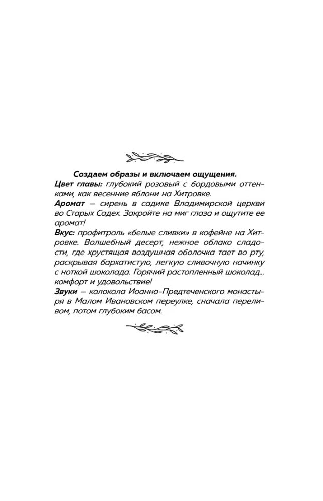 Moscow at Home. Every Alley is a Recipe, Every Recipe is a Memory