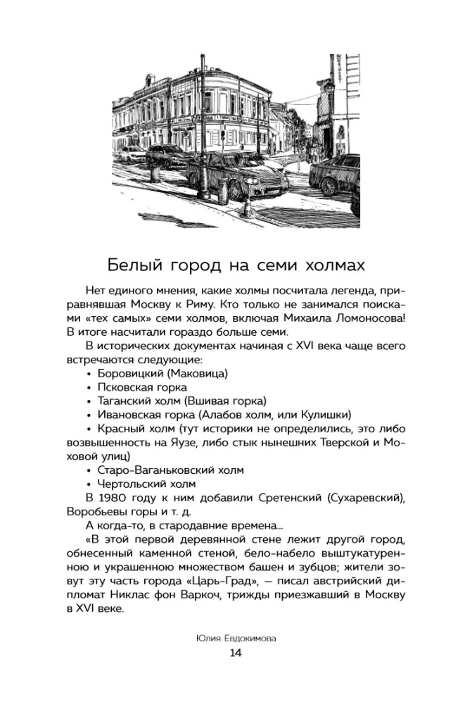 Moscow at Home. Every Alley is a Recipe, Every Recipe is a Memory