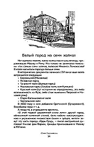 Moscow at Home. Every Alley is a Recipe, Every Recipe is a Memory