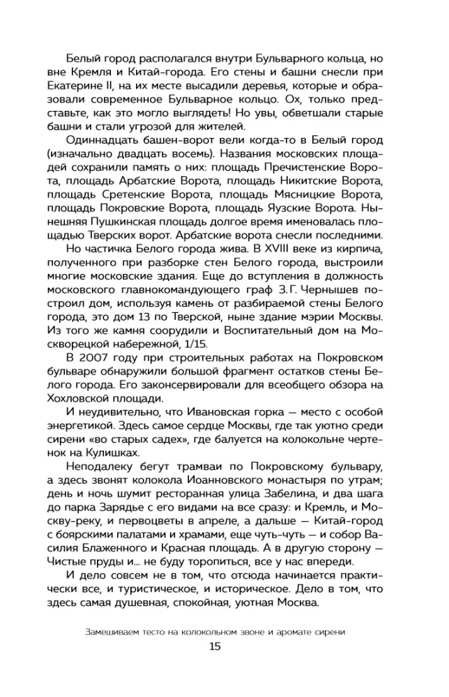 Moscow at Home. Every Alley is a Recipe, Every Recipe is a Memory