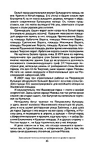 Moscow at Home. Every Alley is a Recipe, Every Recipe is a Memory