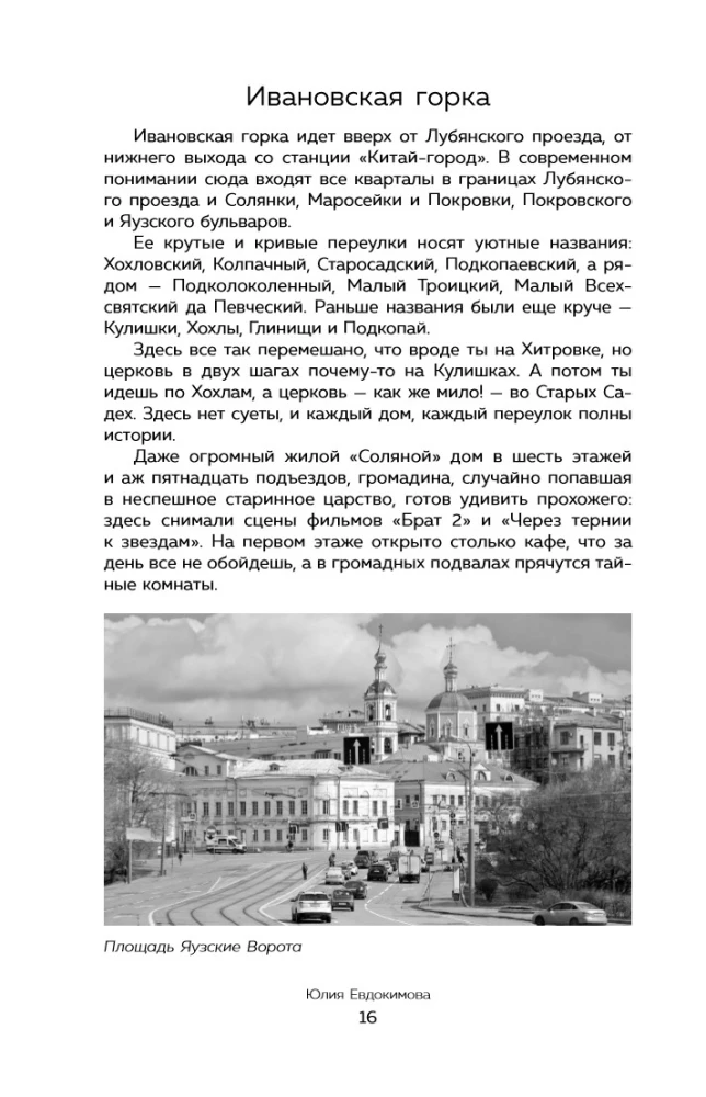 Moscow at Home. Every Alley is a Recipe, Every Recipe is a Memory