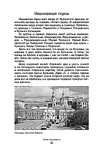 Moscow at Home. Every Alley is a Recipe, Every Recipe is a Memory