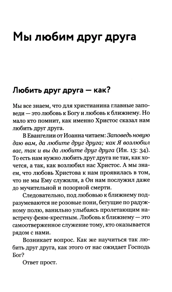 Par kristīgo ģimeni. Mīlestība, varonība un humors