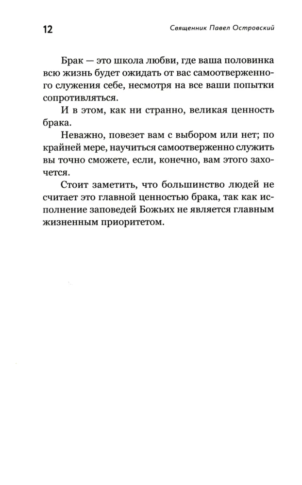 Par kristīgo ģimeni. Mīlestība, varonība un humors