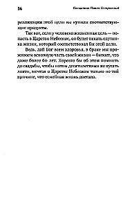 Par kristīgo ģimeni. Mīlestība, varonība un humors