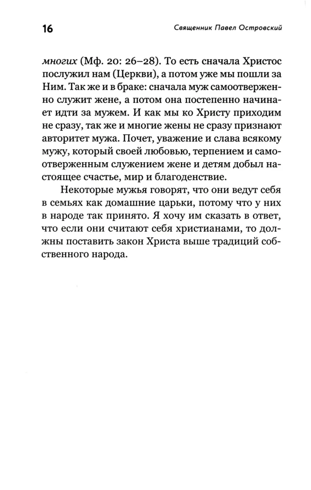 Par kristīgo ģimeni. Mīlestība, varonība un humors