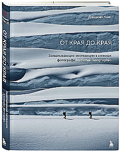 From Edge to Edge. Captivating Expeditions in the Photos of a National Geographic Photographer