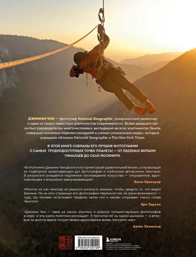 From Edge to Edge. Captivating Expeditions in the Photos of a National Geographic Photographer