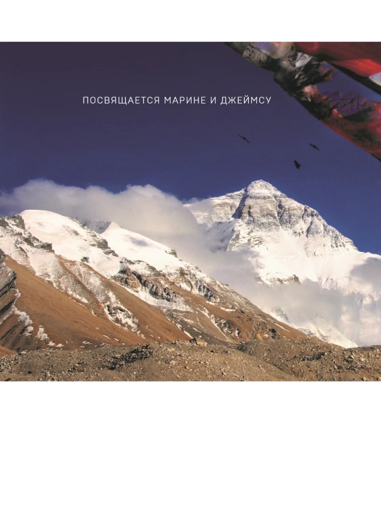 From Edge to Edge. Captivating Expeditions in the Photos of a National Geographic Photographer