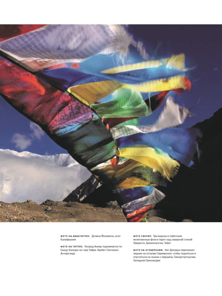 From Edge to Edge. Captivating Expeditions in the Photos of a National Geographic Photographer