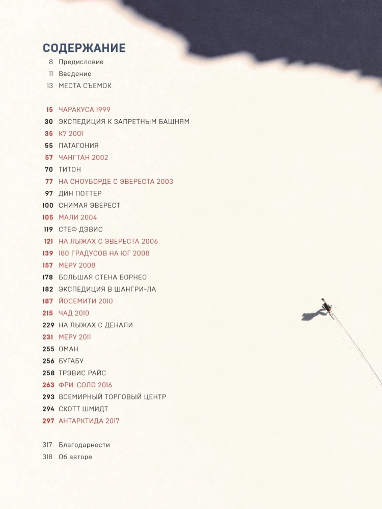 From Edge to Edge. Captivating Expeditions in the Photos of a National Geographic Photographer