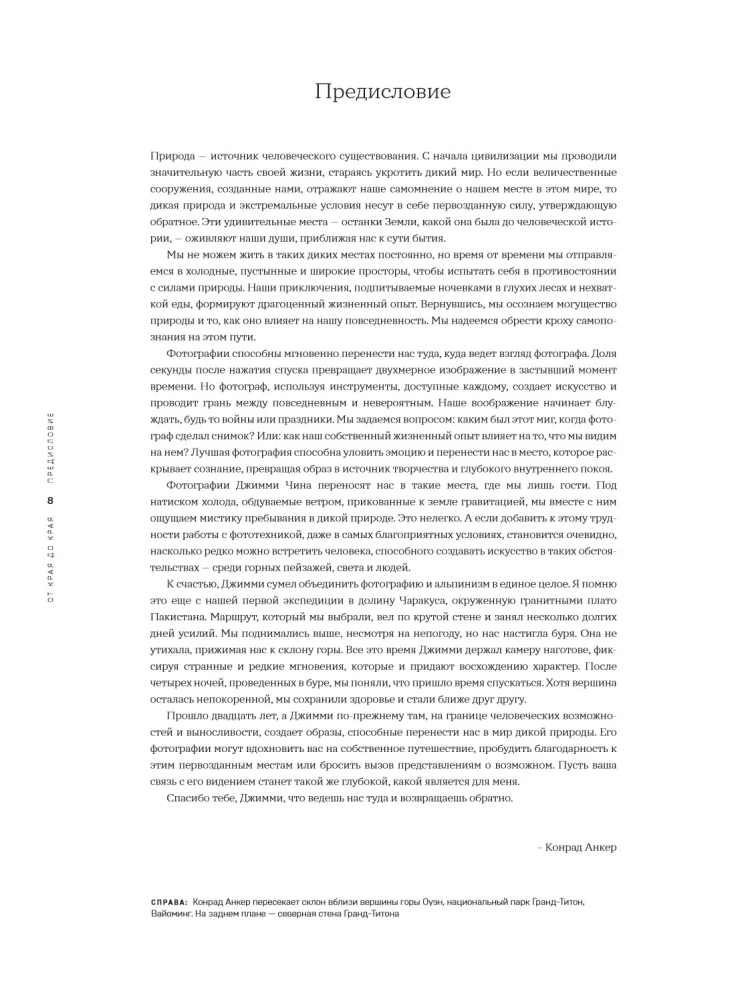 From Edge to Edge. Captivating Expeditions in the Photos of a National Geographic Photographer