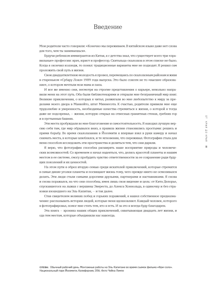 From Edge to Edge. Captivating Expeditions in the Photos of a National Geographic Photographer