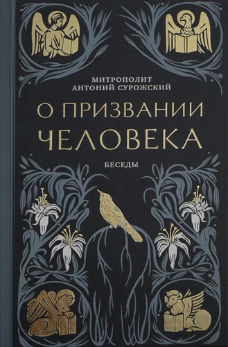 Par cilvēka aicinājumu. Sarunas